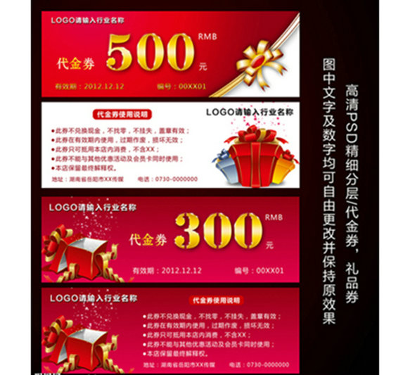 优惠券