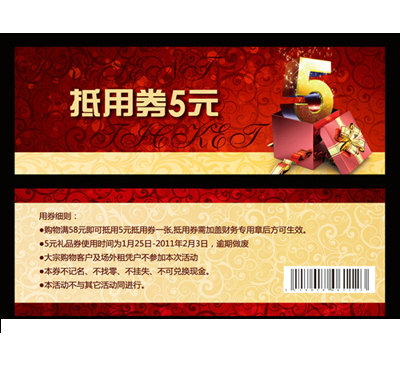 优惠券