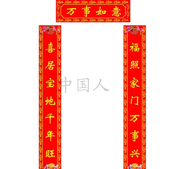 对联