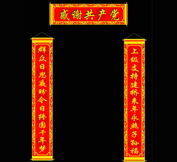 对联
