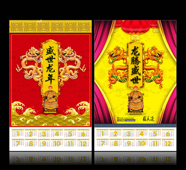 挂历