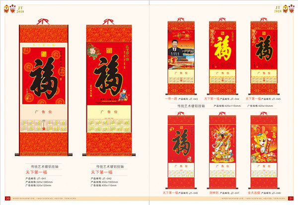 挂历