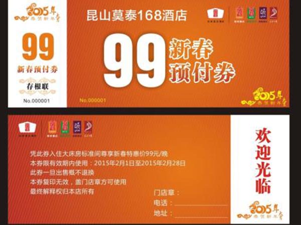 优惠券