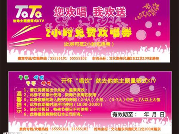 优惠券