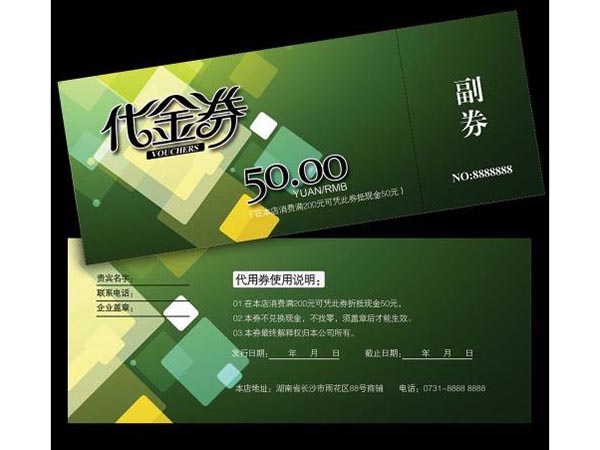 优惠券