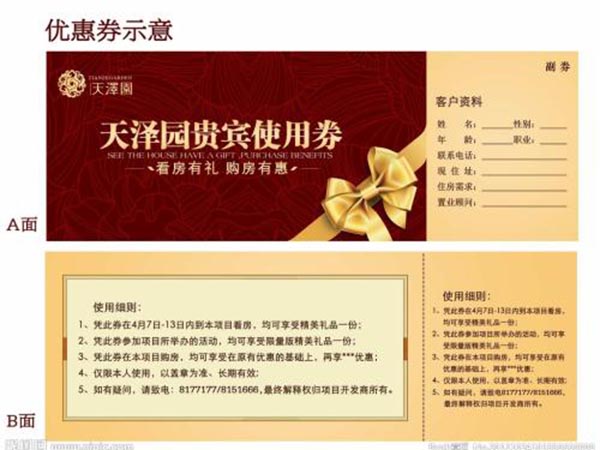 优惠券