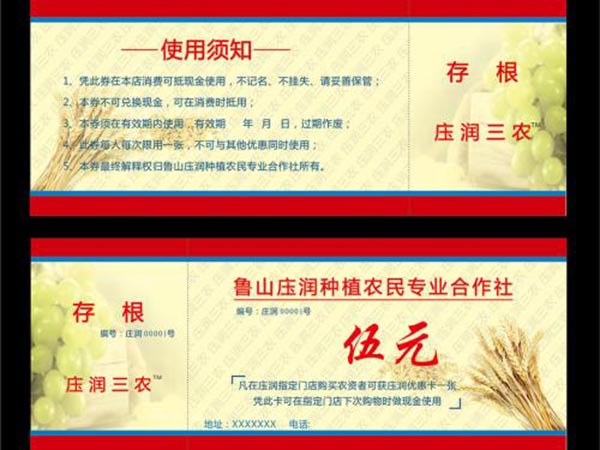 优惠券