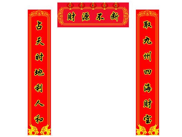 对联