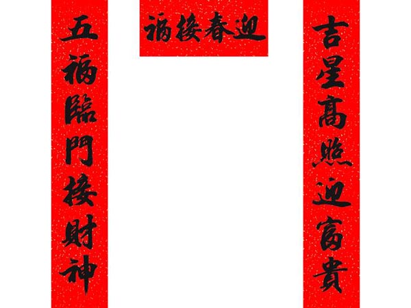 对联